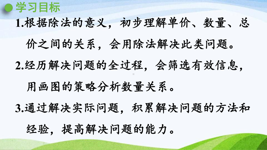 2022-2023人教版数学二年级下册《第3课时用除法知识解决问题》.pptx_第2页