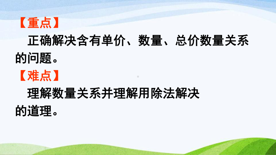 2022-2023人教版数学二年级下册《第3课时用除法知识解决问题》.pptx_第3页