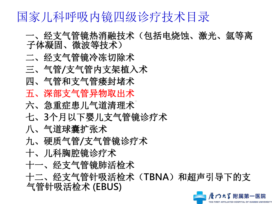 医学精品课件：儿童气管异物诊治.ppt_第3页