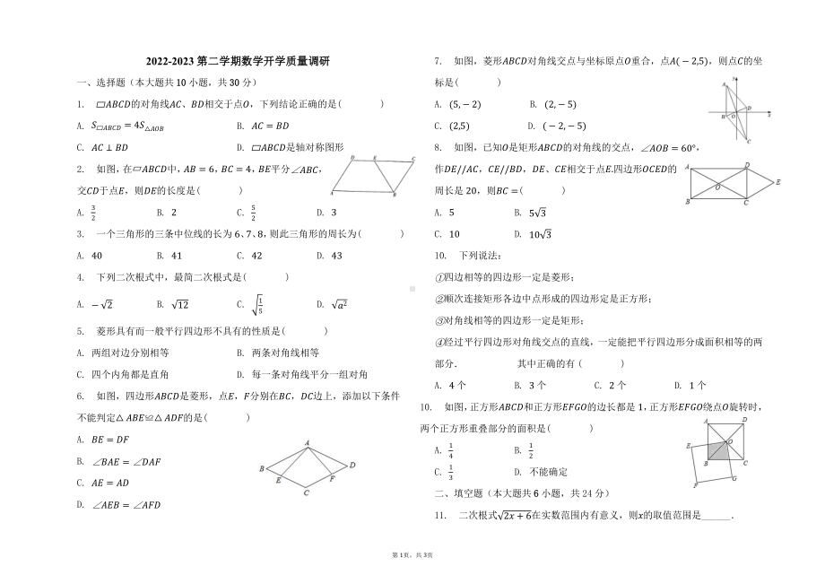 山东省东营市广饶县广饶县李鹊镇初级中学2022-2023学年下学期收心考试八年级数学试卷.pdf_第1页