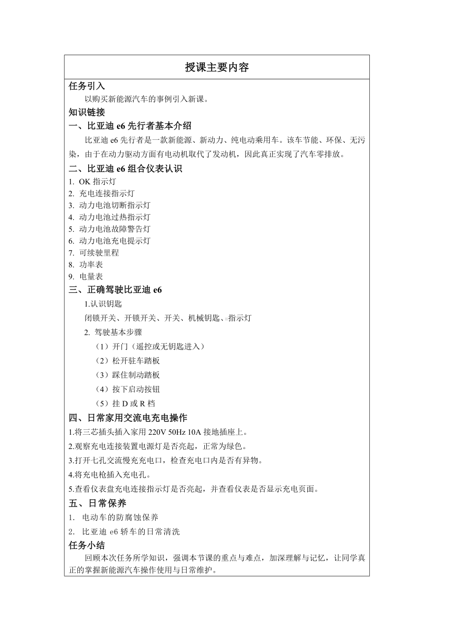 任务一新能源汽车操作使用与日常维护教案.docx_第2页