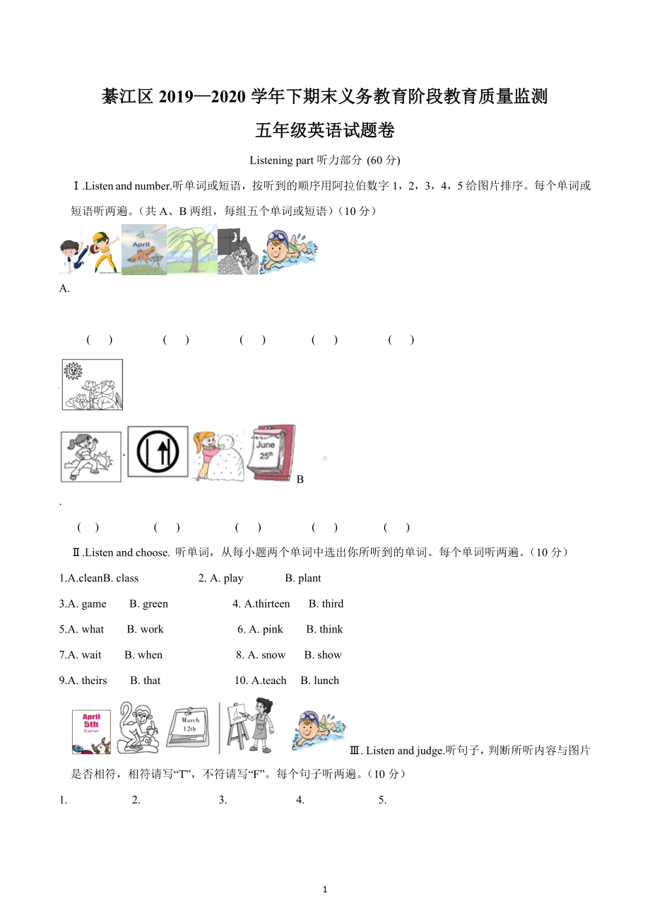 2019-2020学年重庆市綦江区 五年级下册期末测试英语试卷.docx_第1页