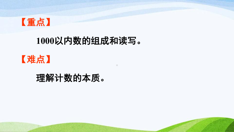 2022-2023人教版数学二年级下册《第2课时1000以内数的组成和读写》.pptx_第3页