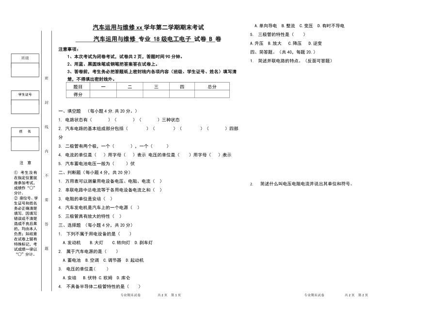 电工电子试卷B.doc_第1页