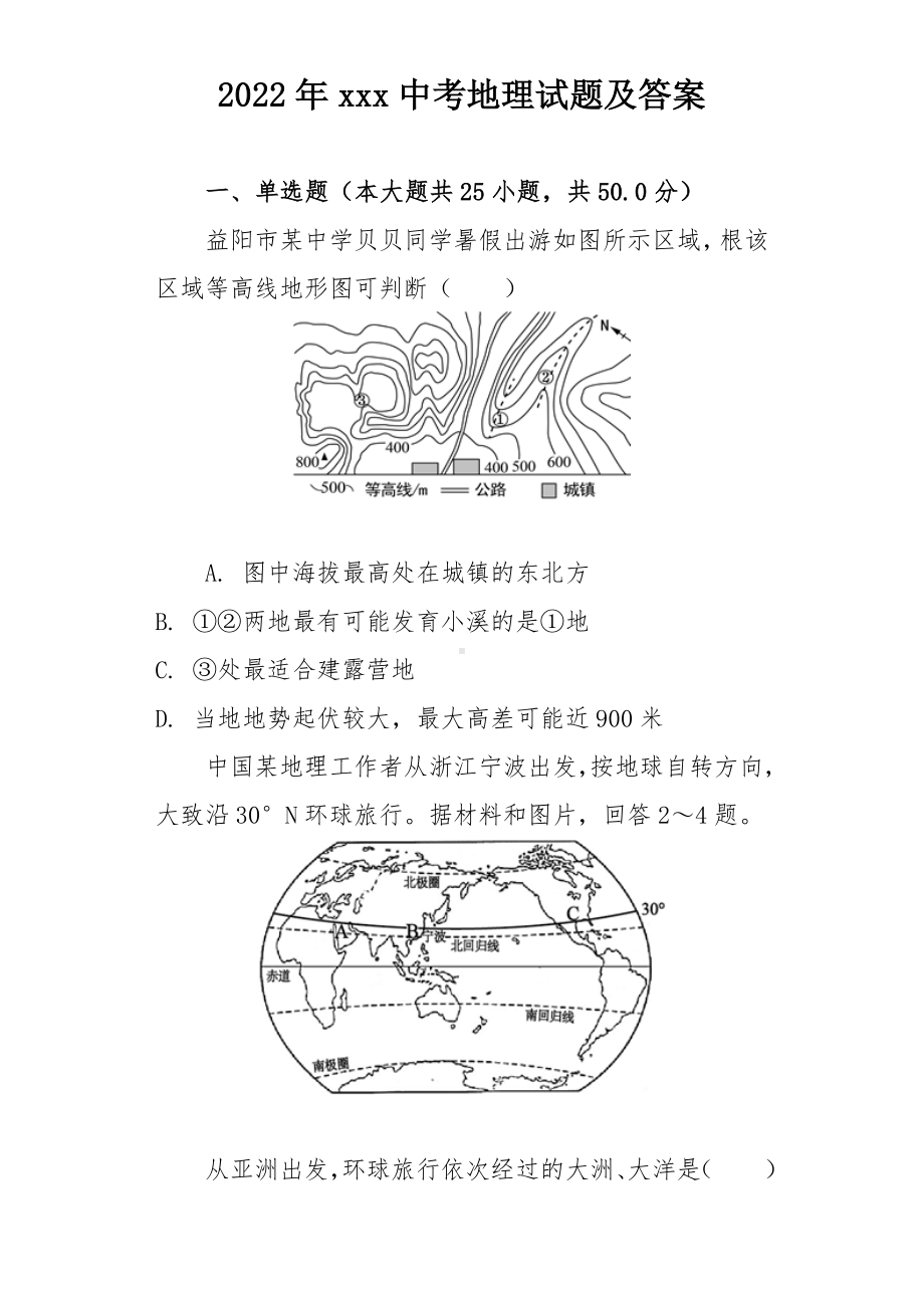 2022年xxx中考地理试题及答案.doc_第1页