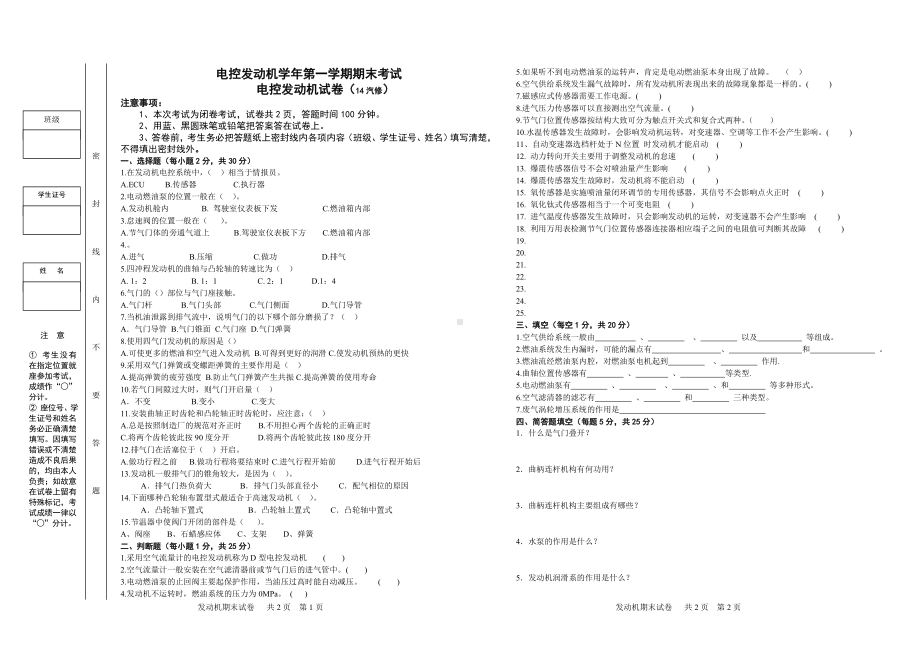 汽修电控发动机试卷.doc_第1页