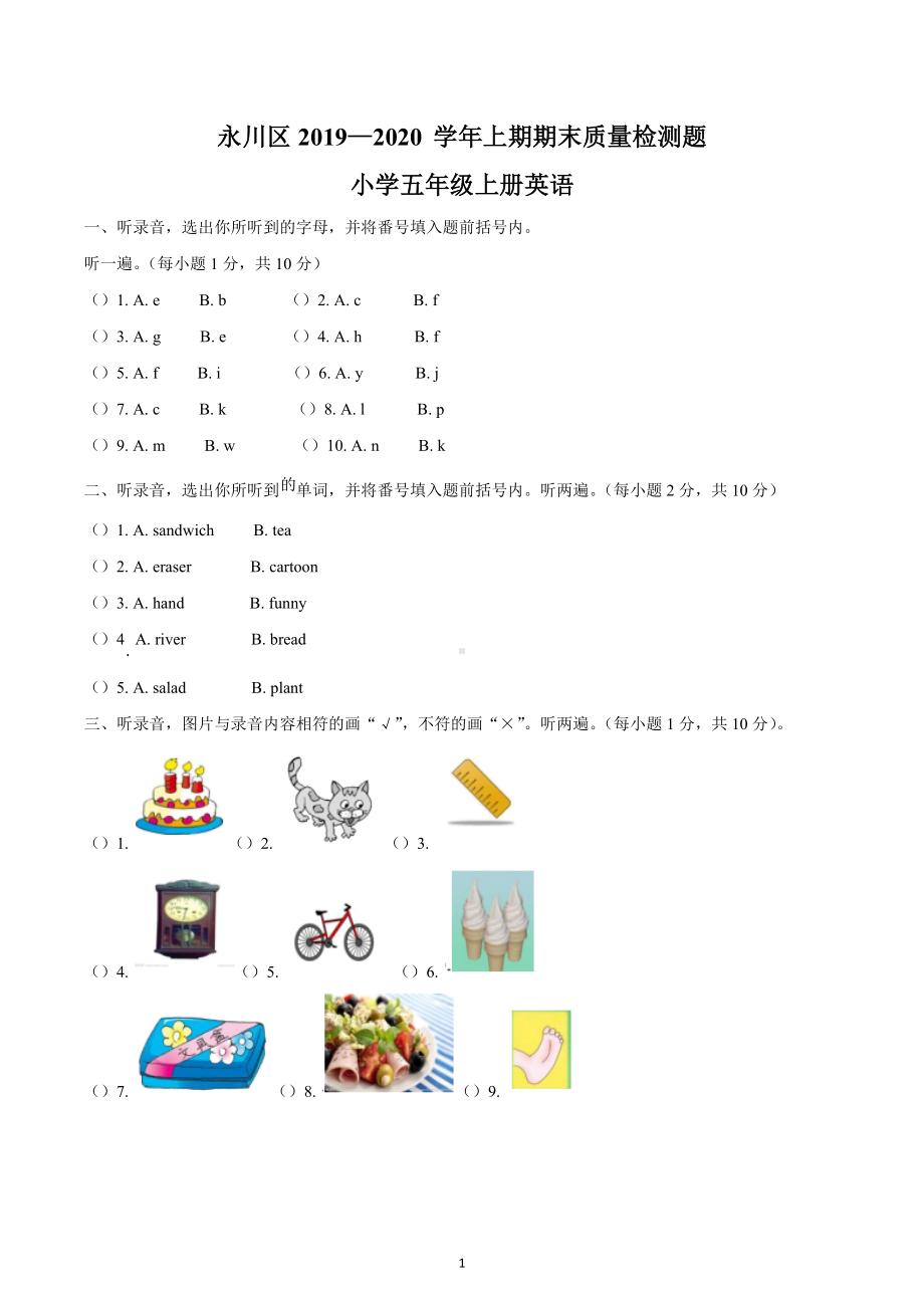 2019-2020学年重庆市永川区 五年级上册期末测试英语试卷.docx_第1页