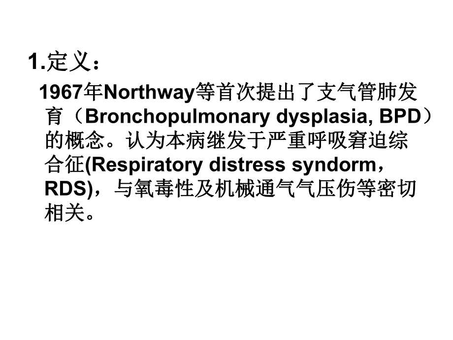 医学精品课件：支气管肺发育不良.ppt_第3页