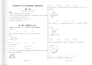 2023年陕西省铜川市 中考数学第一次模拟考试卷.pdf