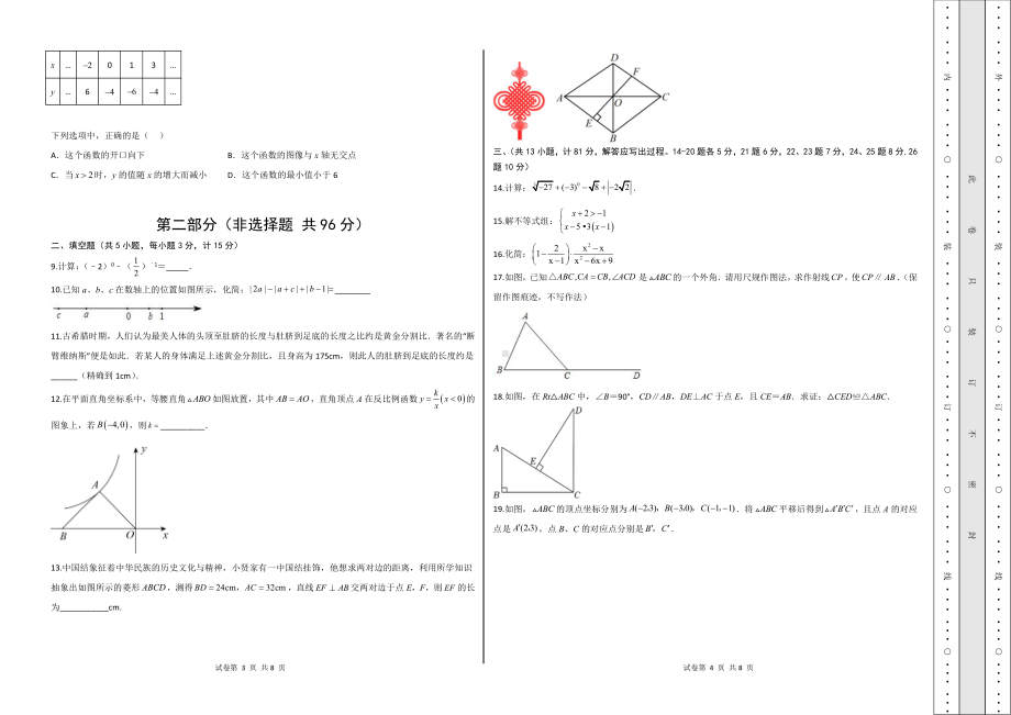 2023年陕西省铜川市 中考数学第一次模拟考试卷.pdf_第2页