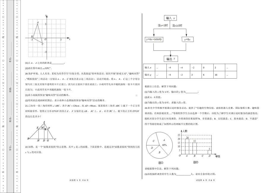 2023年陕西省铜川市 中考数学第一次模拟考试卷.pdf_第3页