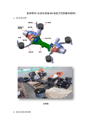 K9实训1-认识比亚迪K9基本结构.doc