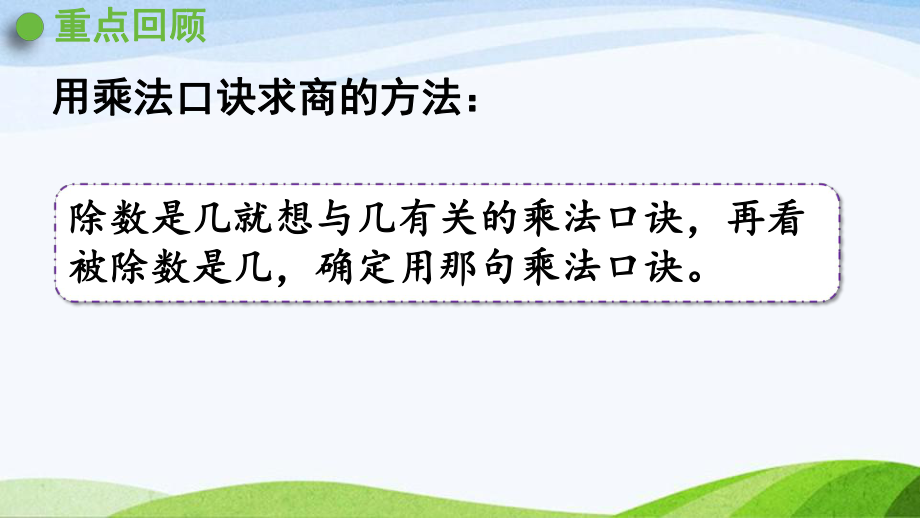 2022-2023人教版数学二年级下册《练习四》.pptx_第2页