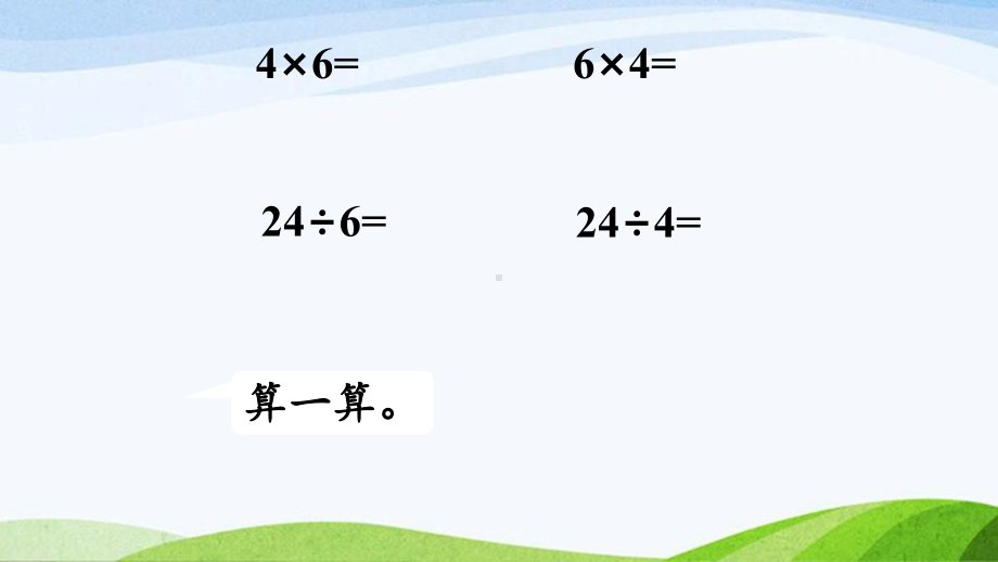 2022-2023人教版数学二年级下册《练习四》.pptx_第3页