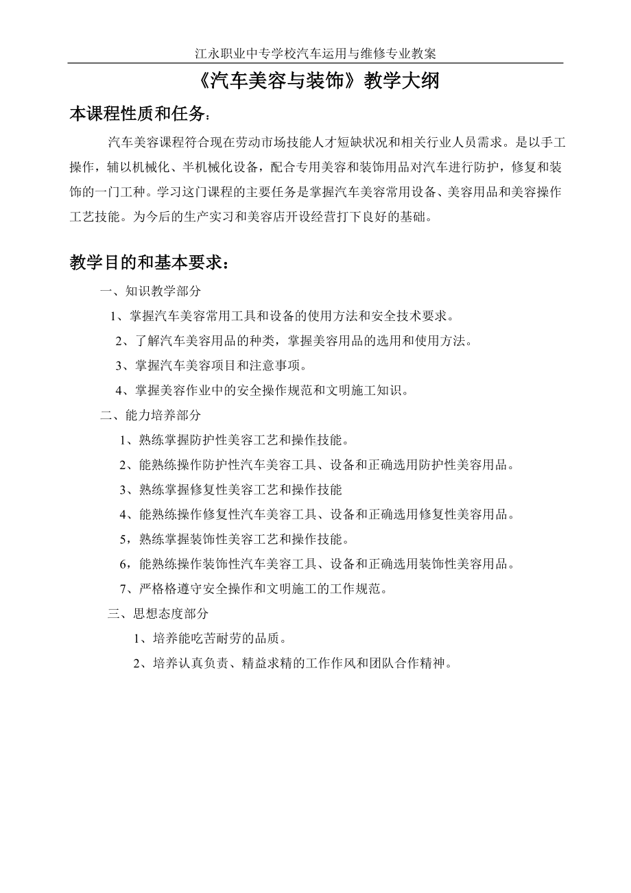 汽车美容与装饰教案(1).doc_第2页