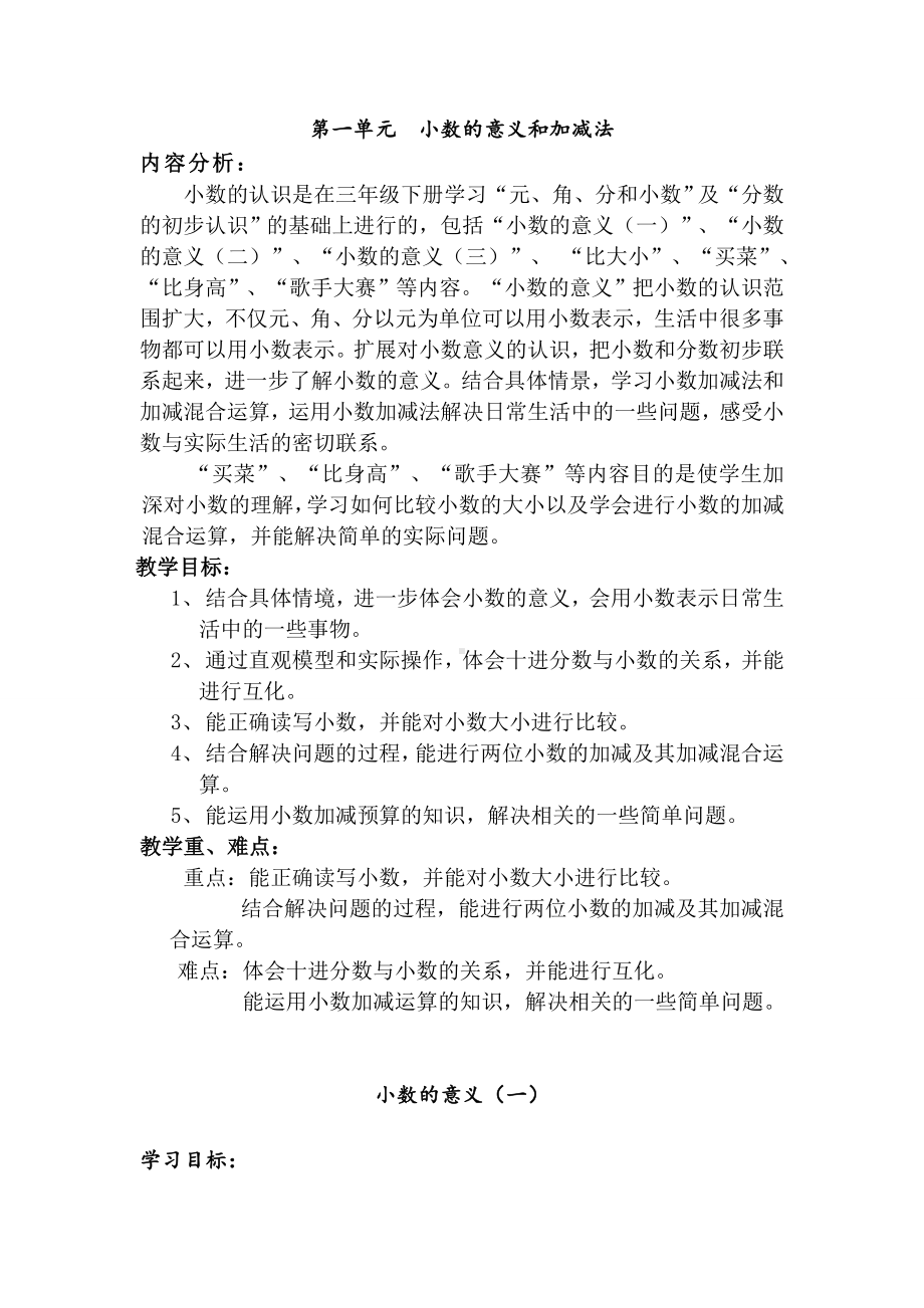 北师大版小学四年级数学下册全册教案电子版.doc_第2页