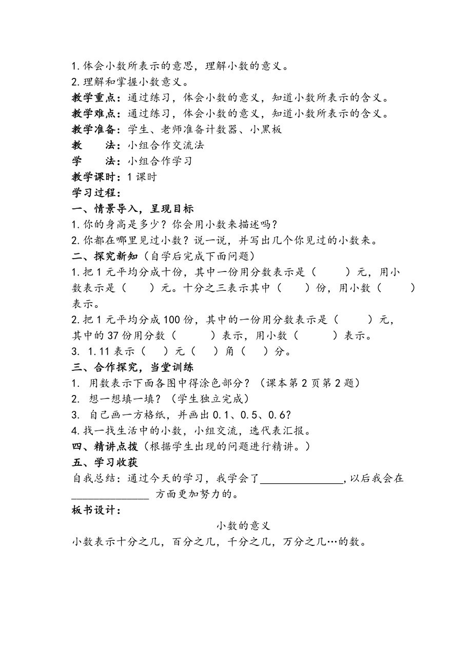 北师大版小学四年级数学下册全册教案电子版.doc_第3页