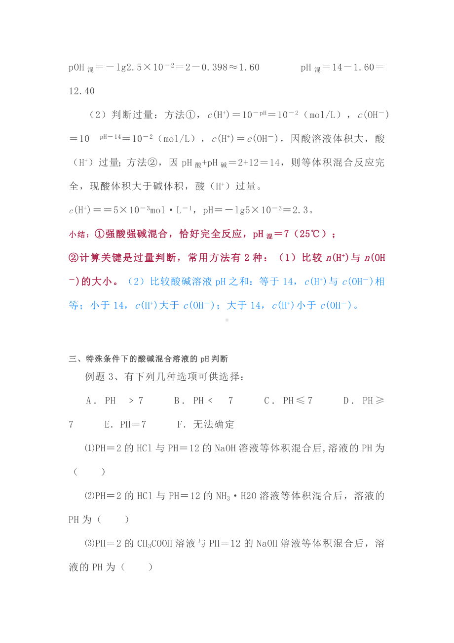 高中化学专题之混合溶液的pH值计算.docx_第2页