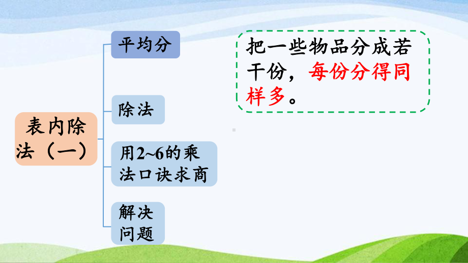 2022-2023人教版数学二年级下册《练习六》.pptx_第3页