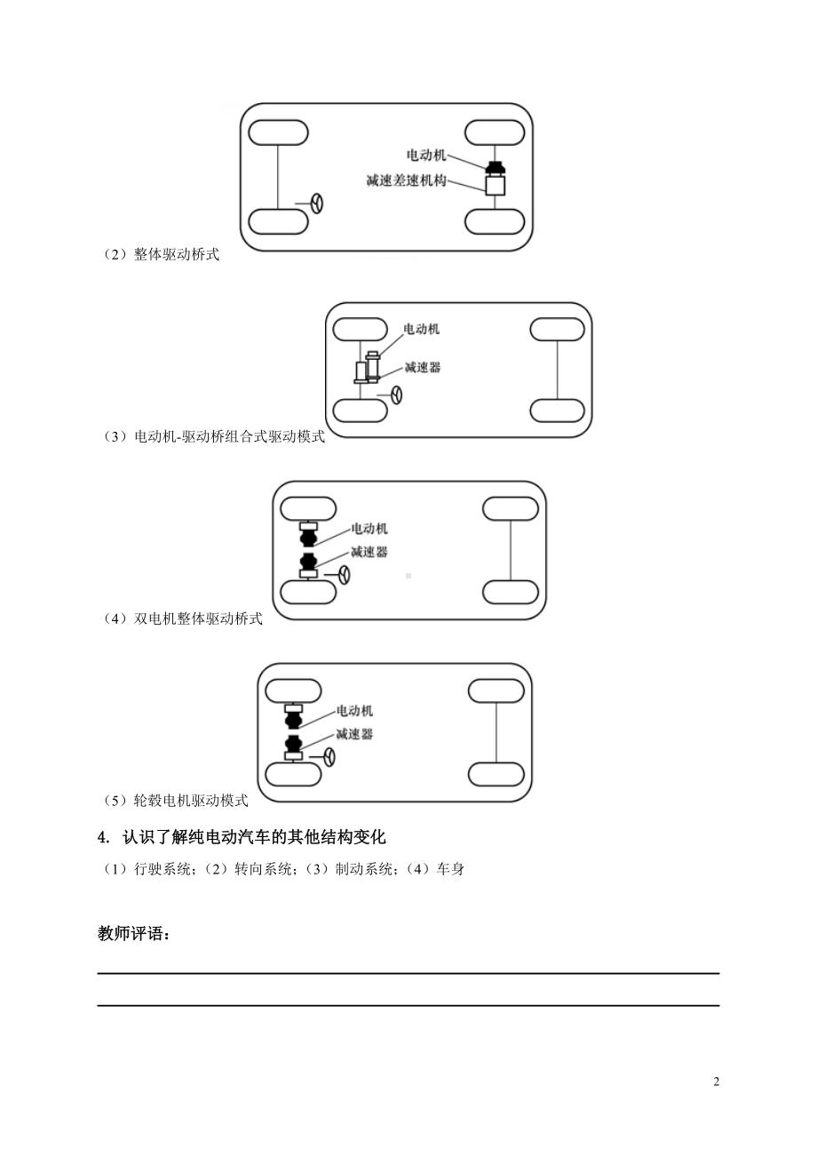 任务一 纯电动汽车的概述工作页.doc_第2页