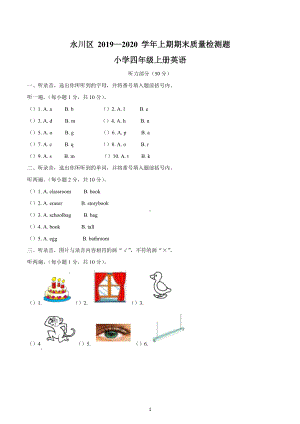 2019-2020学年重庆市永川区 四年级上册期末测试英语试卷.docx