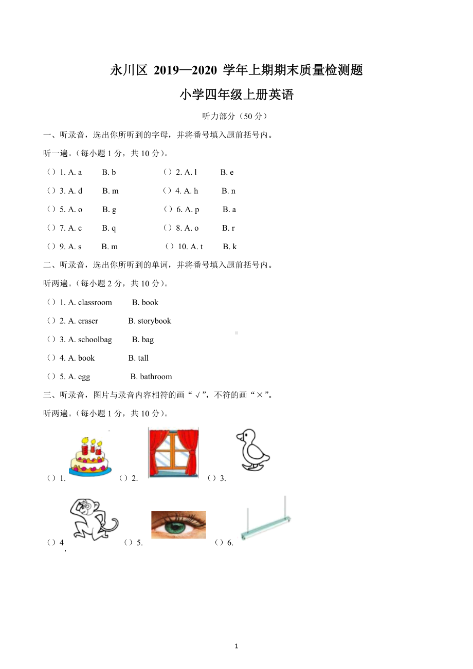 2019-2020学年重庆市永川区 四年级上册期末测试英语试卷.docx_第1页