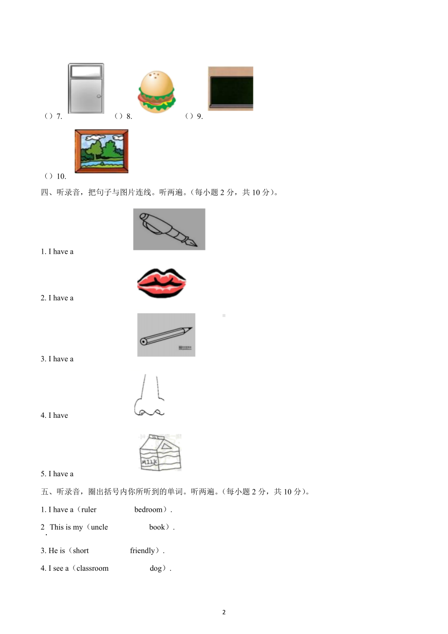 2019-2020学年重庆市永川区 四年级上册期末测试英语试卷.docx_第2页