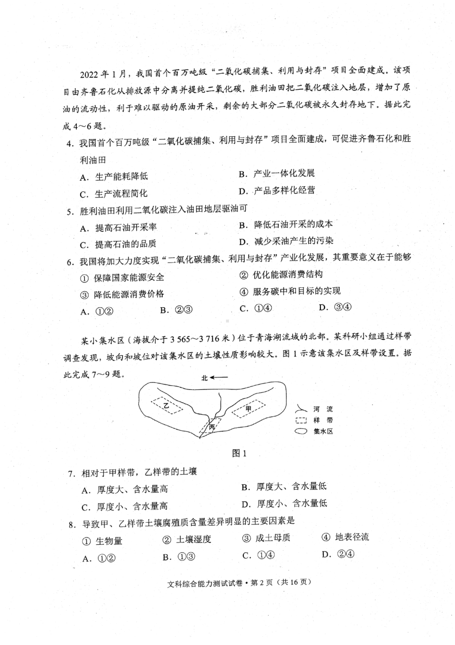 2023届安徽省、云南省、吉林省、黑龙江省高三适应性能力测试文科综合试题及答案.pdf_第2页