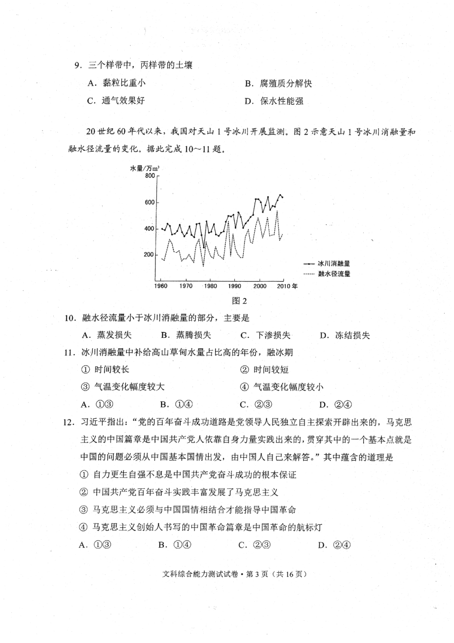 2023届安徽省、云南省、吉林省、黑龙江省高三适应性能力测试文科综合试题及答案.pdf_第3页