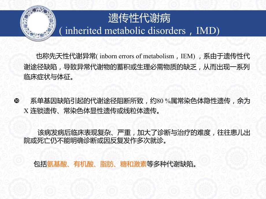 医学精品课件：代谢病.ppt_第2页