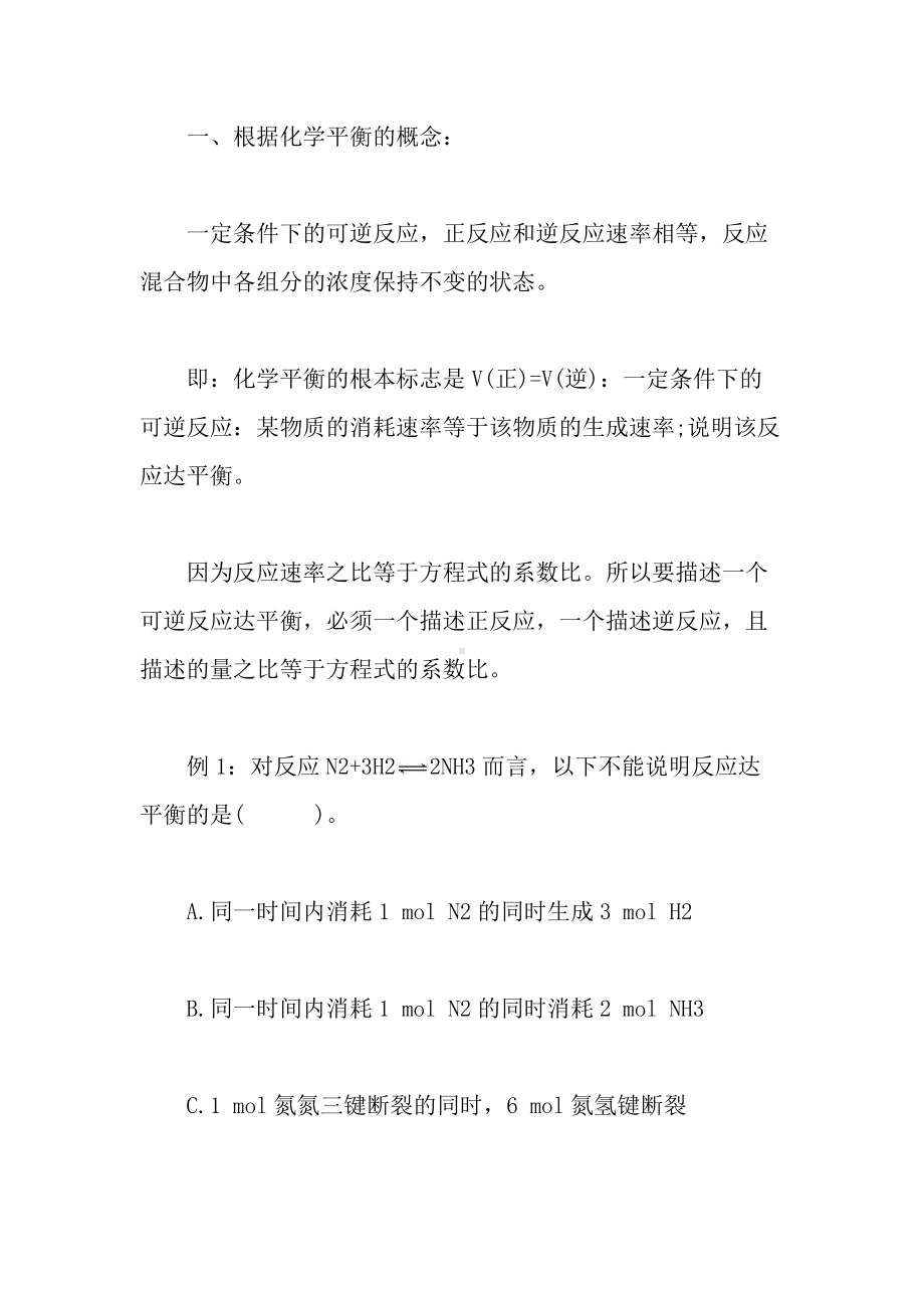 高中化学反应平衡的判断.docx_第1页