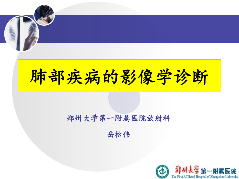 医学精品课件：肺部CT诊断.ppt_第1页