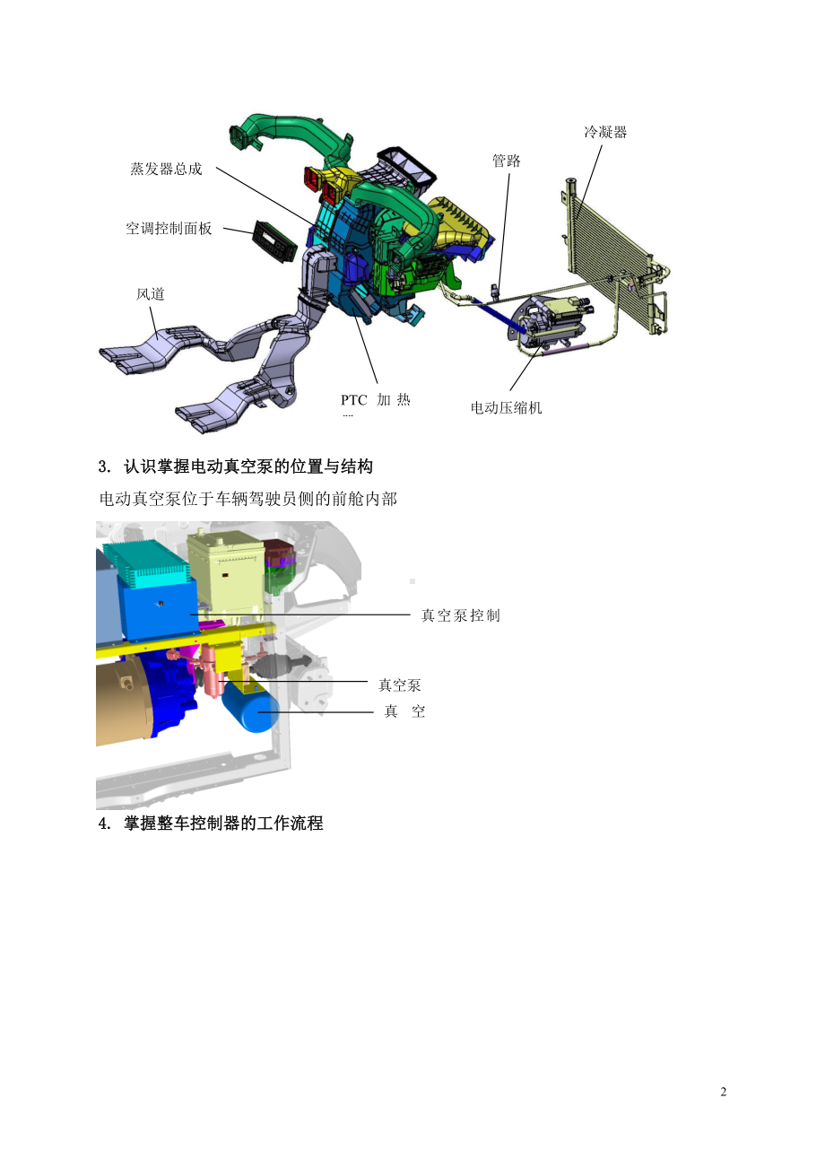 任务五 纯电动汽车附注系统工作页.doc_第2页