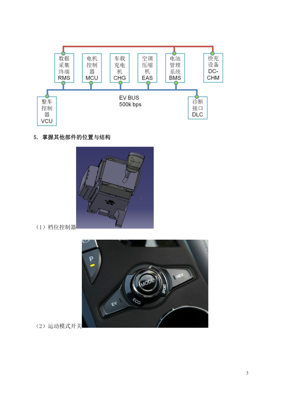 任务五 纯电动汽车附注系统工作页.doc_第3页