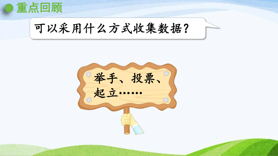 2022-2023人教版数学二年级下册《练习一》.pptx_第2页