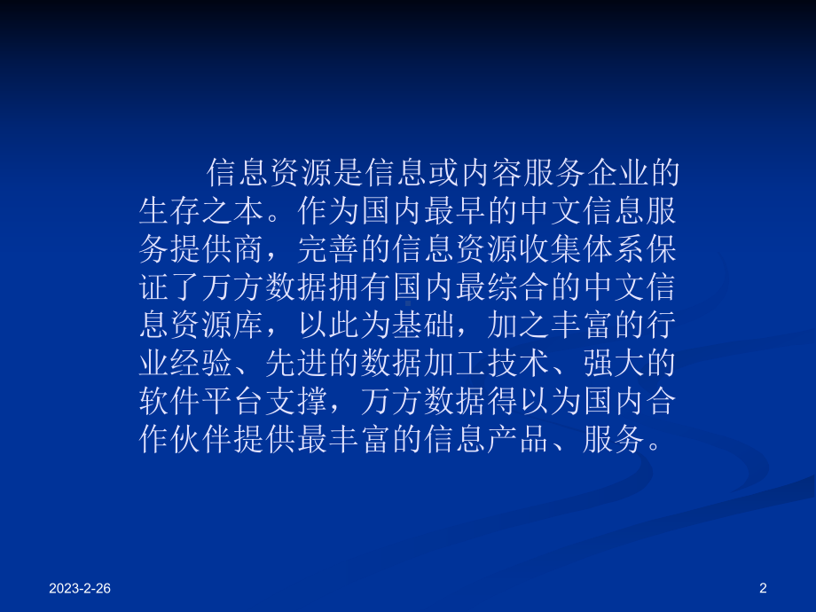 医学精品课件：万方.ppt_第2页