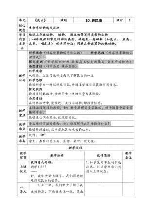 新苏教版四年级下册科学第10课《养昆虫》教案.docx