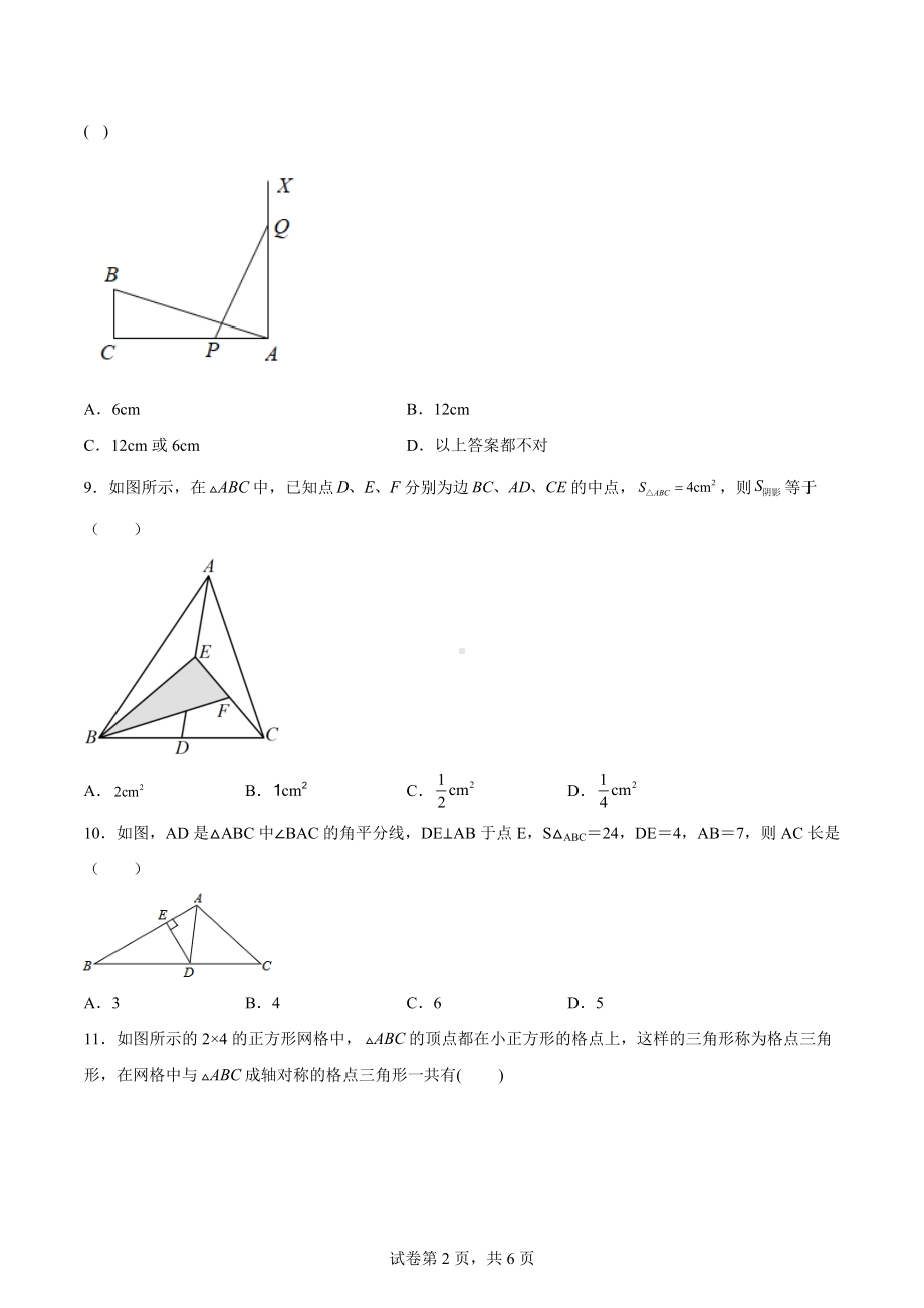 湖北省恩施市四校2022-2023学年八年级上学期第一次期中联考数学试题.docx_第2页