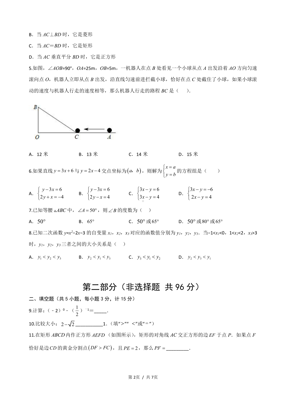 2023年陕西省宝鸡市中考数学第一次模拟考试卷.pdf_第2页