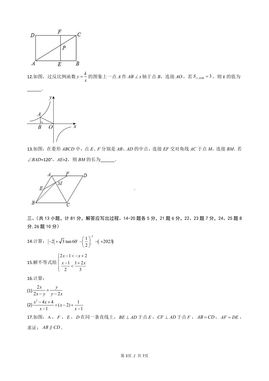 2023年陕西省宝鸡市中考数学第一次模拟考试卷.pdf_第3页