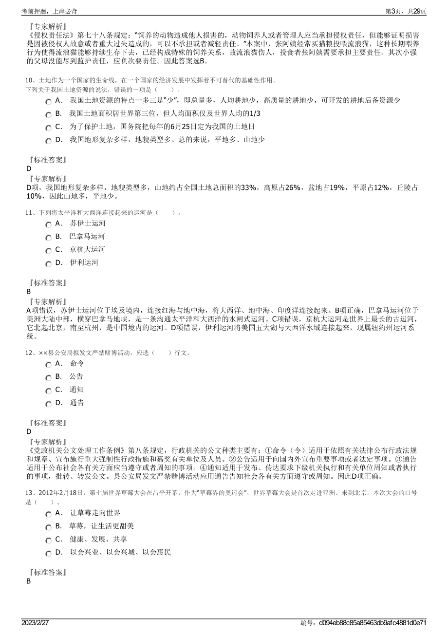 2023年宁波幼儿师范高等专科学校招聘笔试押题库.pdf_第3页