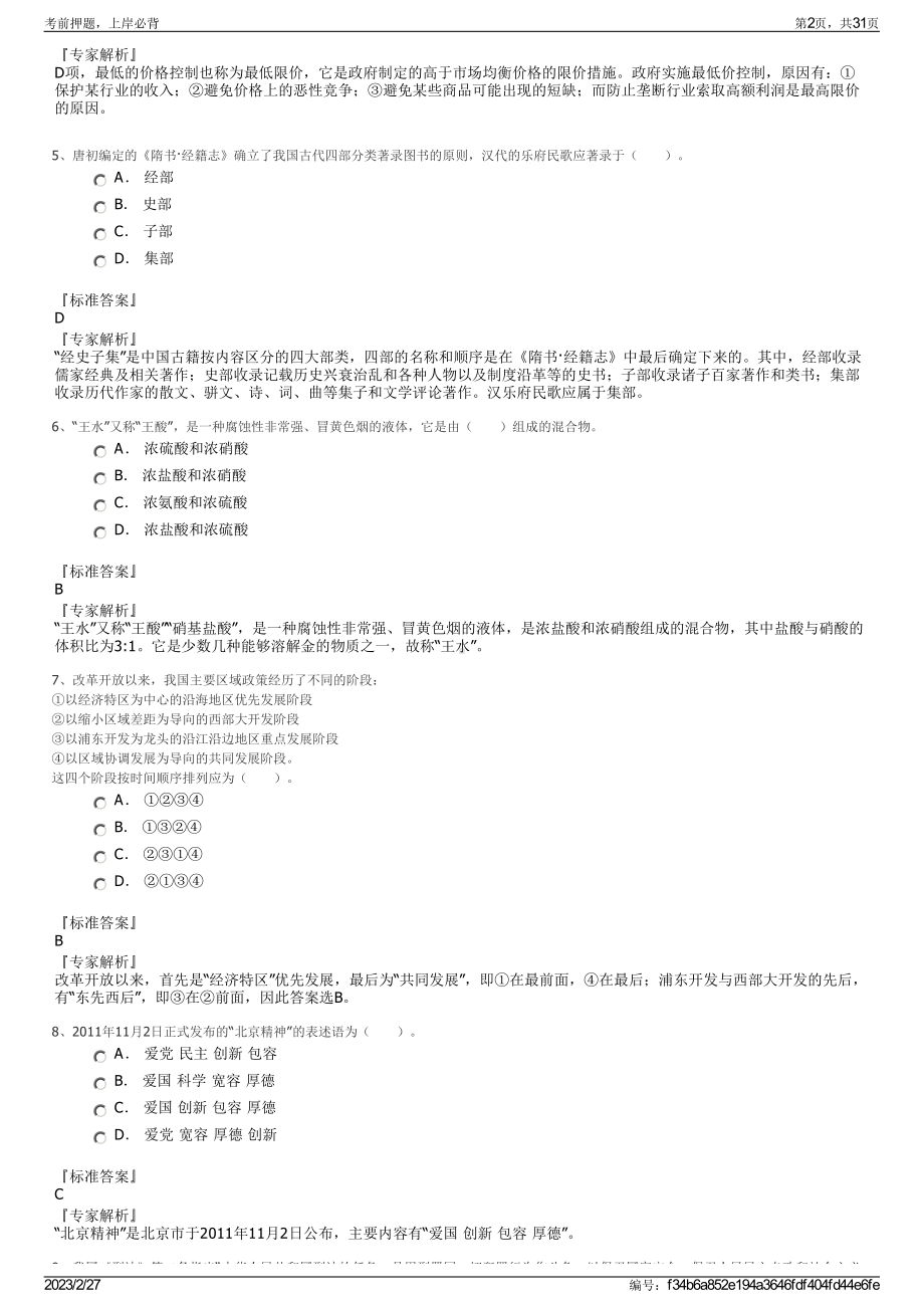 2023年河北轨道运输职业技术学院招聘笔试押题库.pdf_第2页