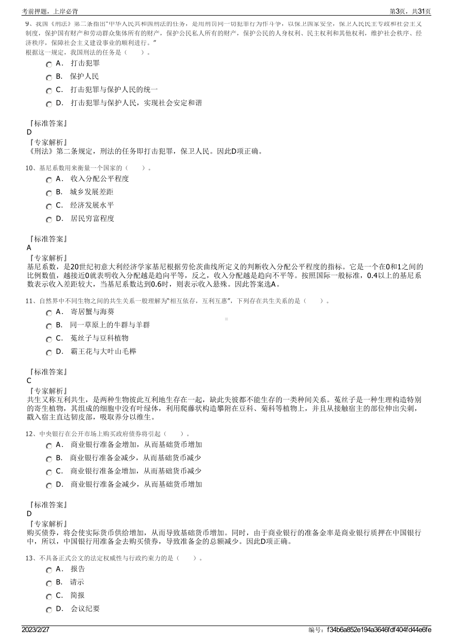 2023年河北轨道运输职业技术学院招聘笔试押题库.pdf_第3页