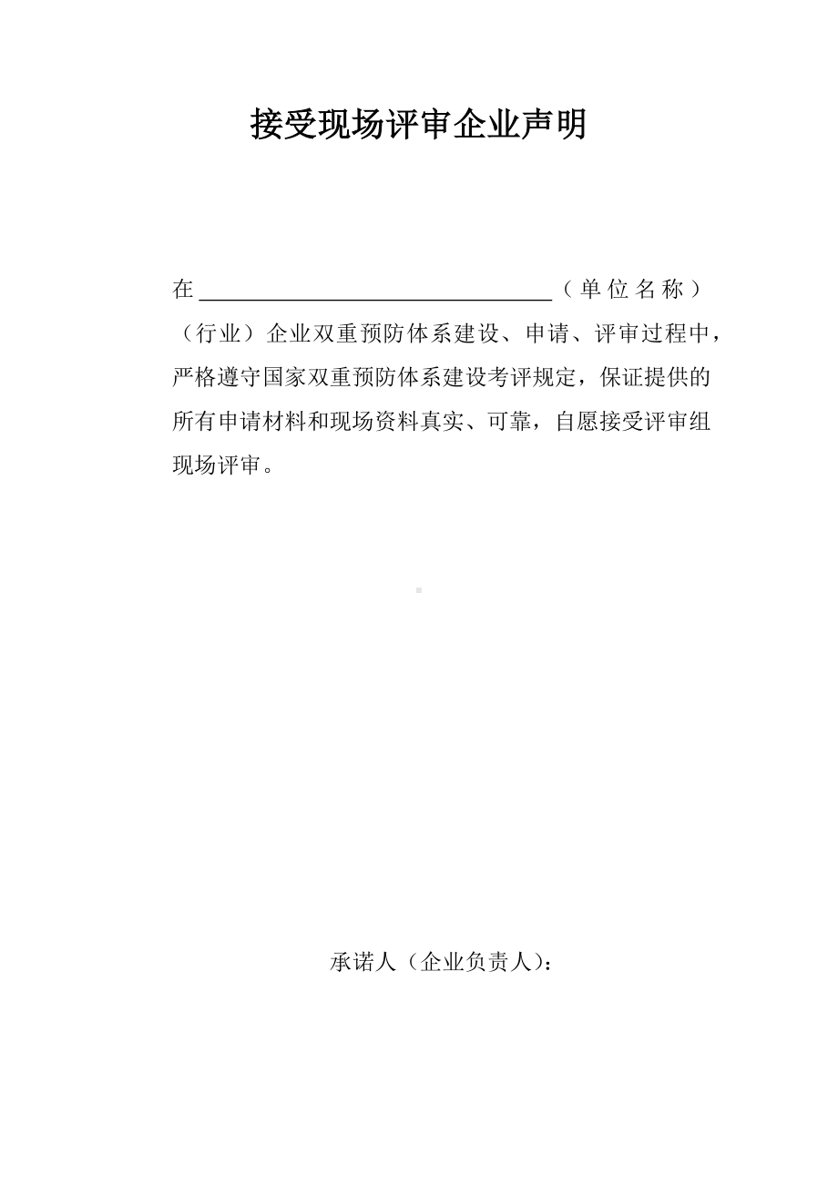 接受现场评审企业声明.docx_第1页