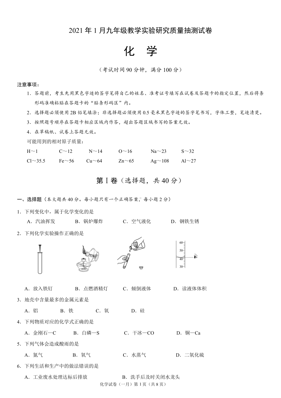 2021年广西柳州市柳南区中考一模化学试卷.pdf_第1页