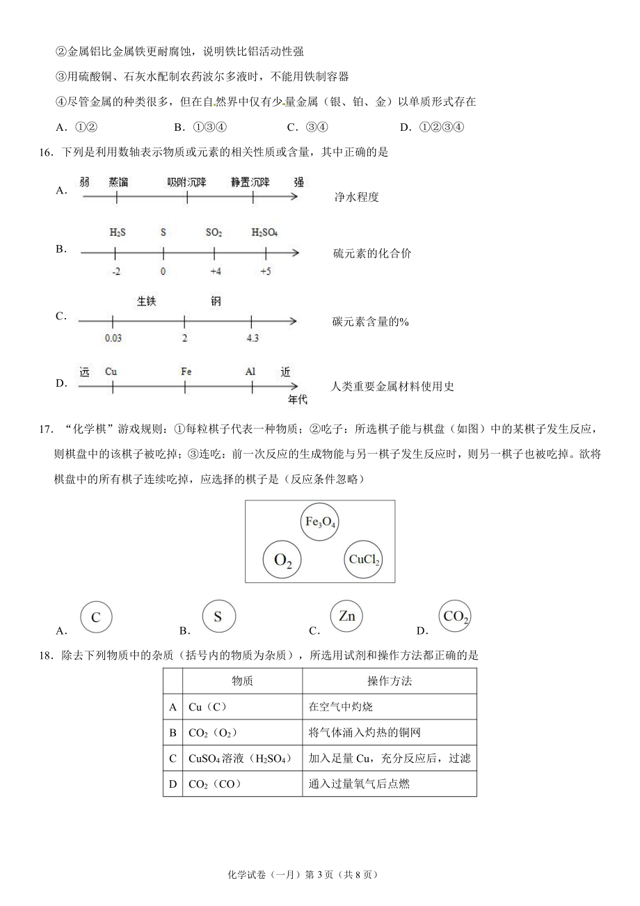 2021年广西柳州市柳南区中考一模化学试卷.pdf_第3页