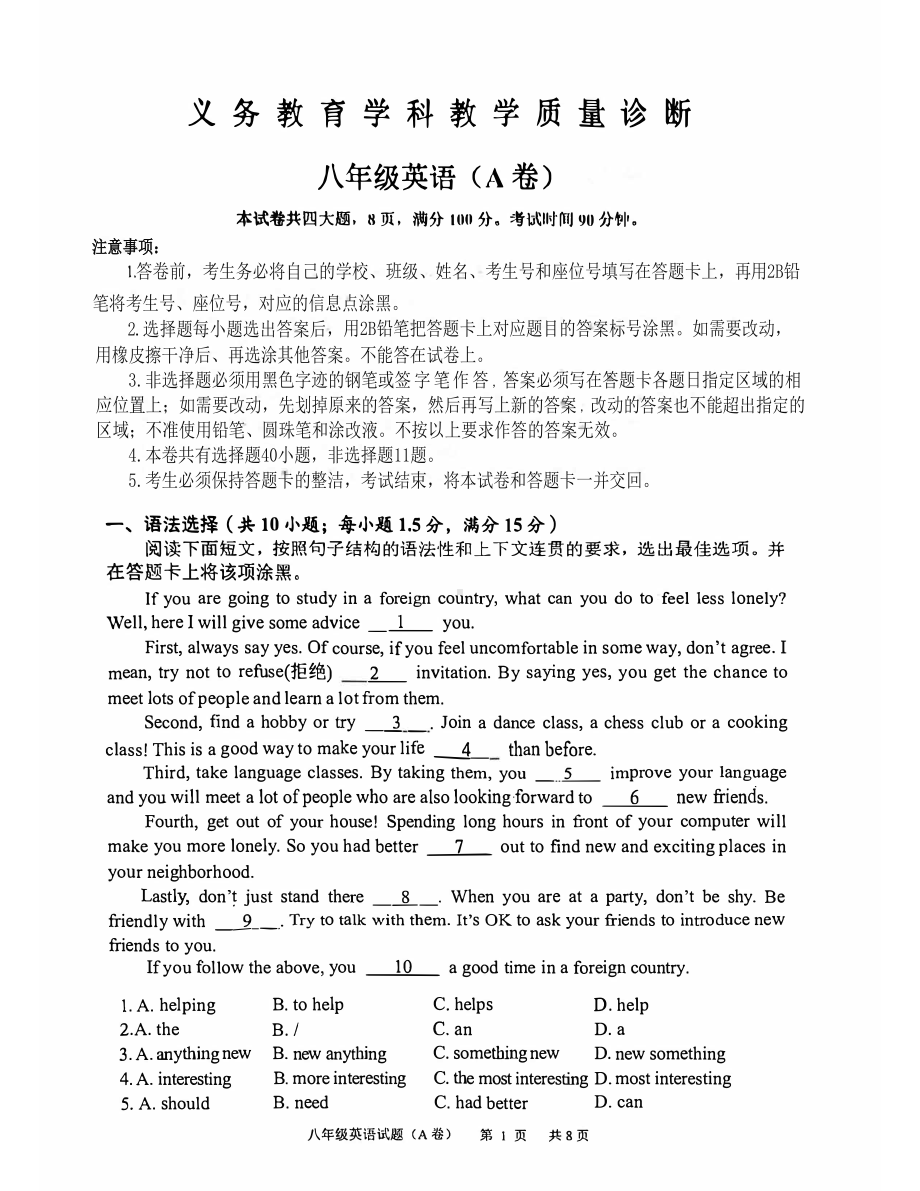 广东省广州市第八十六 2022-2023学年八年级上学期期末英语试卷.pdf_第1页