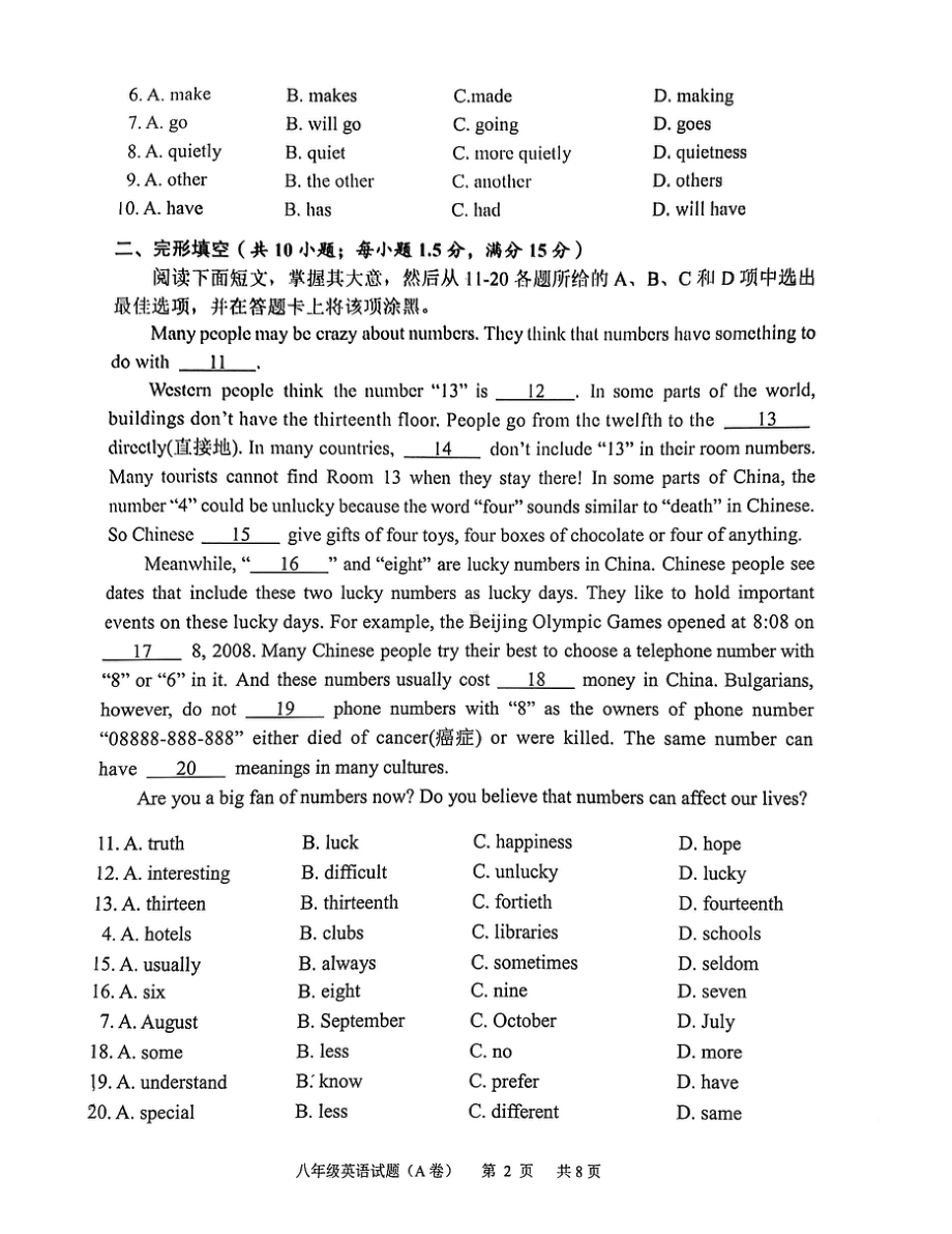 广东省广州市第八十六 2022-2023学年八年级上学期期末英语试卷.pdf_第2页