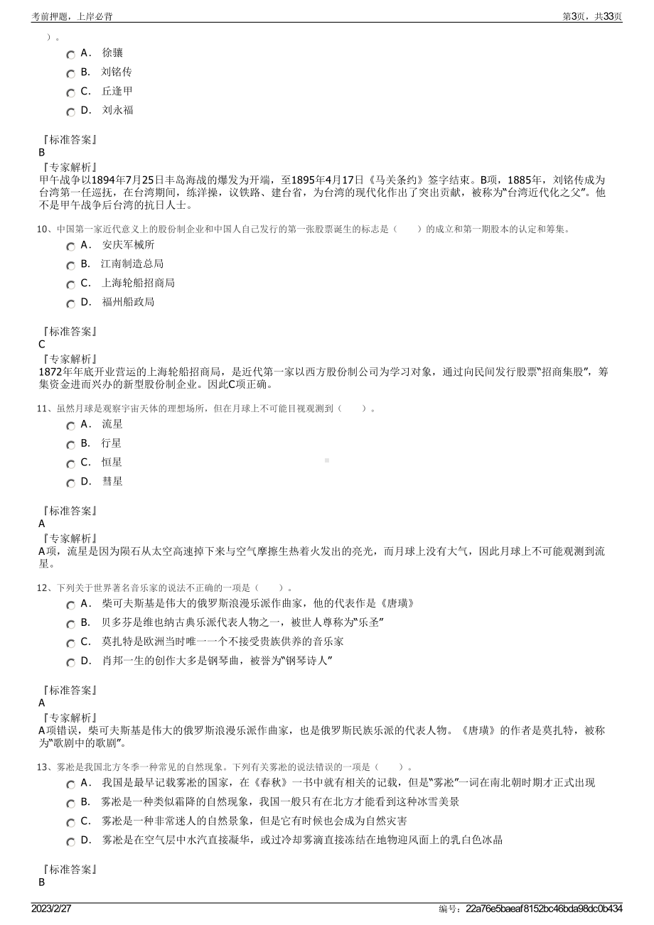 2023年濮阳石油化工职业技术学院招聘笔试押题库.pdf_第3页