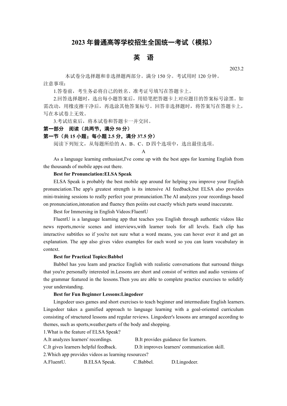 山东省临沂市2023届高三学业水平等级考试一模英语试卷+答案.pdf_第1页